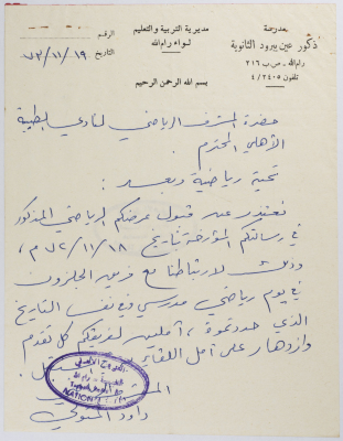 A letter of apology from Ein Yabrod Club to al-Ahli Team in al-Taybeh
