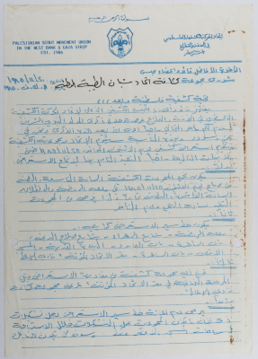 دعوة من اتحاد الحرمكة الكشفية الفلسطيني إلى  مجموعة اتحاد شبان الطيبة للمشاركة في استعراض ذدكرى المولد النبوي