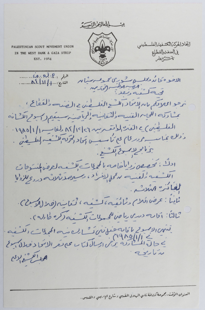 يوم الكشافة الفلسطيني