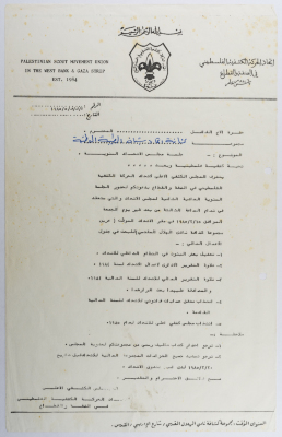 وقائع الجلسة السنوية لاتحاد الحركة الكشفية الفلسطيني في الضفة والقطاع عام 1985