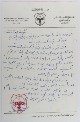 احتفال تدشين اتحاد الحركة الكشفية الفلسطيني في عرين نادي الهلال 