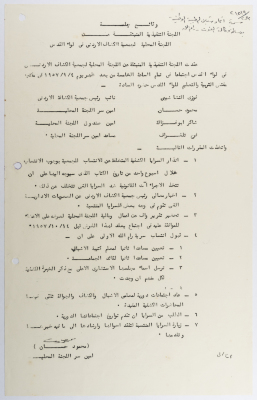 Minutes of the meeting; held in 1957, of the Local Committee of the Jordanian Scouts Association of Jerusalem