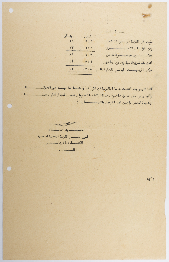 Annual Report for the year 1957-1956 of the Local Committee of the Jordanian Scouts Association