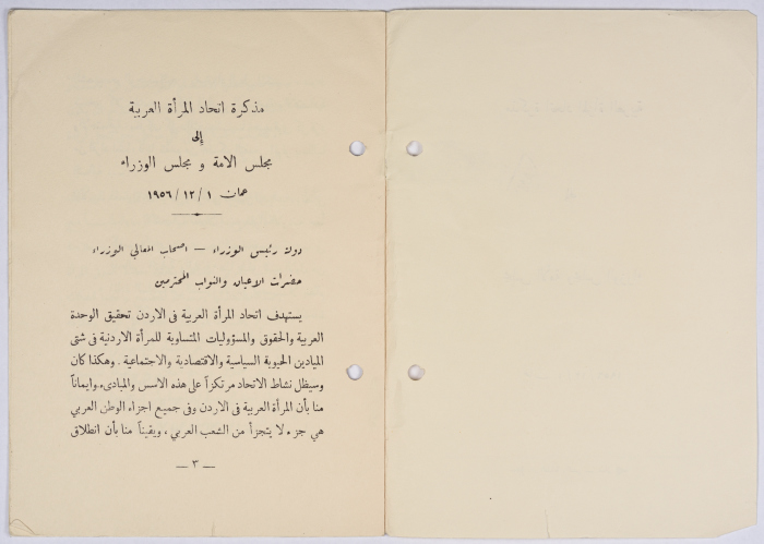 A Memorandum by the Arab Women's Union Society to the Jordanian Parliament and Cabinet 