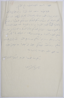 A Thank-You Letter from the Arab Women's Union Society - Ramallah to Mr. Yaʿqub Rabbah for all the Charitable Work he does for the Union Society