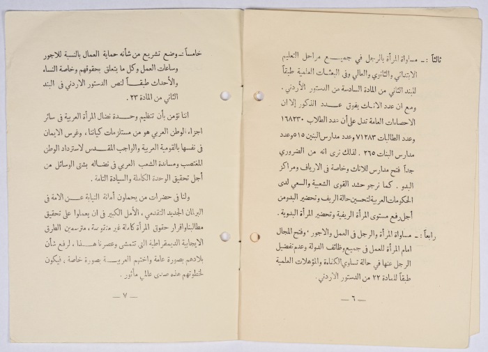 A Memorandum by the Arab Women's Union Society to the Jordanian Parliament and Cabinet 