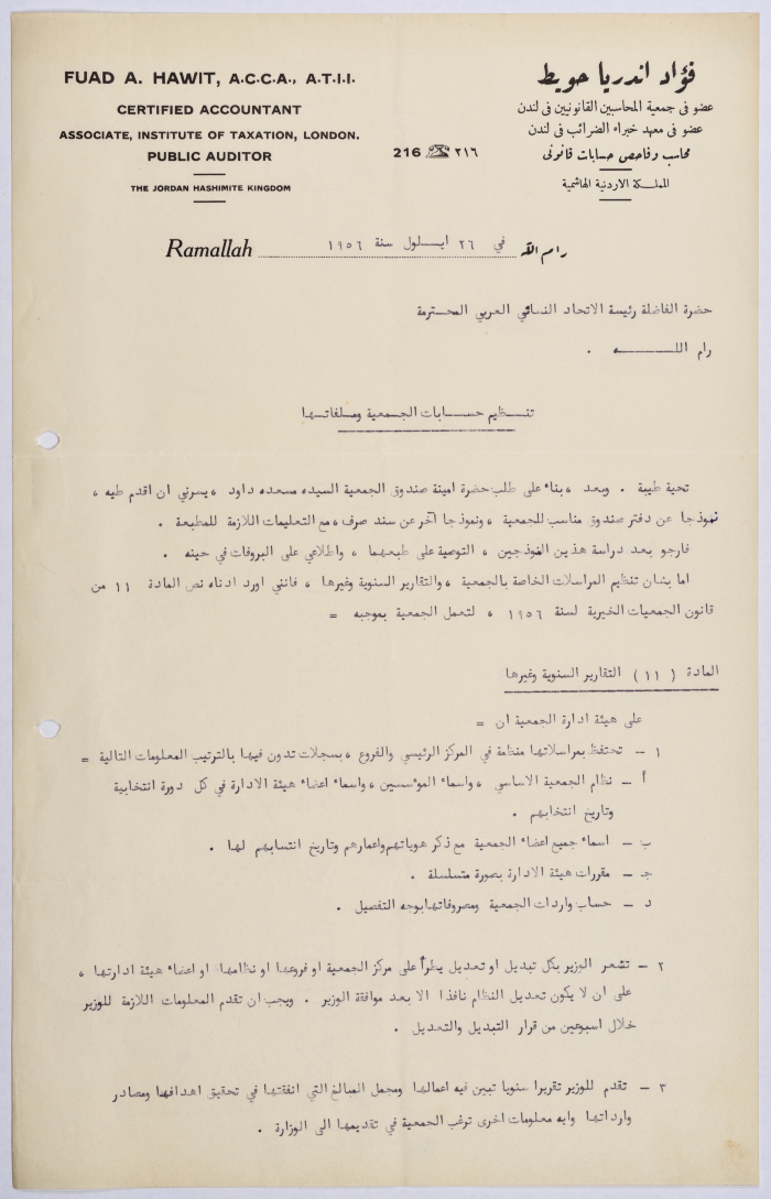 Letter from the Accountant Fuad Andrya Hwait to the Arab Women's Union Society - Ramallah