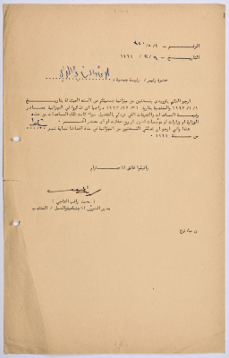 A Letter from the Ministry of Social Affairs and Labour to the Arab Women's Union Society - Ramallah