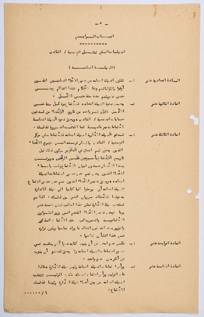 Rules of Procedure of the Arab Women's Union Society - Ramallah in 1935