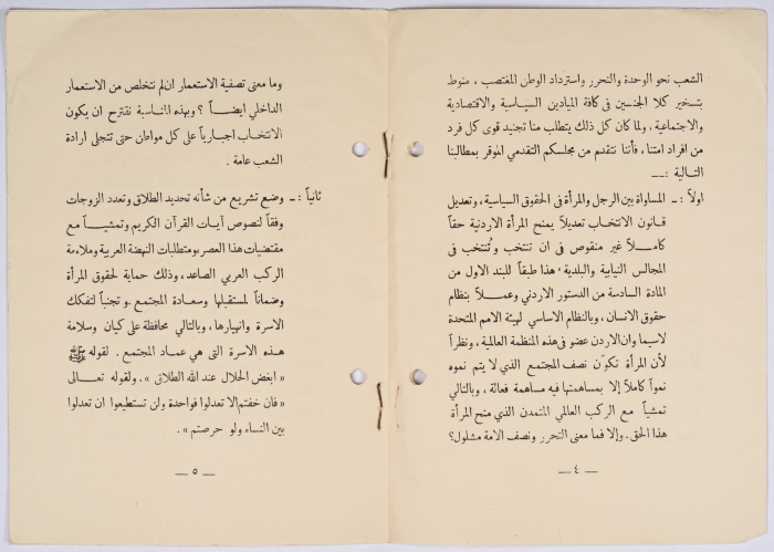 A Memorandum by the Arab Women's Union Society to the Jordanian Parliament and Cabinet 