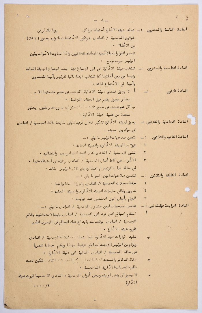 Rules of Procedure of the Arab Women's Union Society - Ramallah in 1935