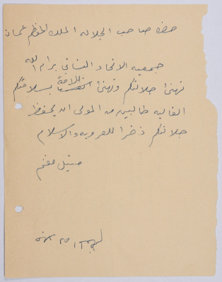 Invitation Letter from Palestinian Arab Refugee Embroidery to Mrs. Mathil Maghnam/ the Arab Women