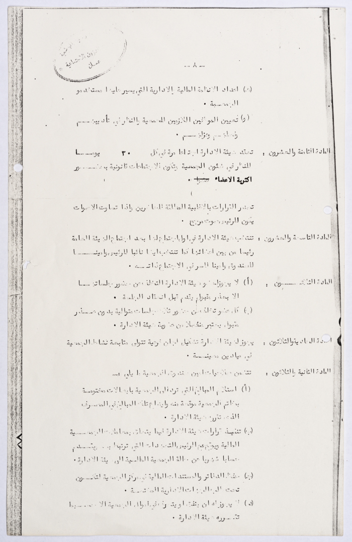Rules of Procedure of the Arab Women's Union Society - Ramallah in 1953