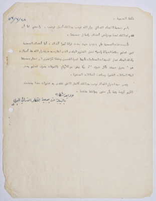 The Statement of the Arab Women