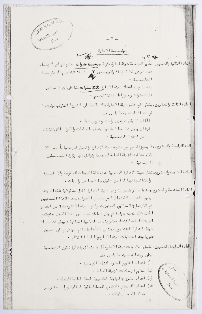 Rules of Procedure of the Arab Women's Union Society - Ramallah in 1953