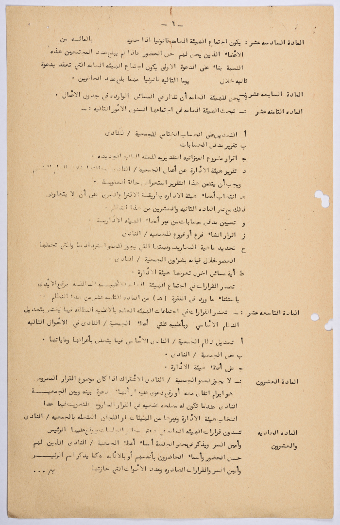 Rules of Procedure of the Arab Women's Union Society - Ramallah in 1935
