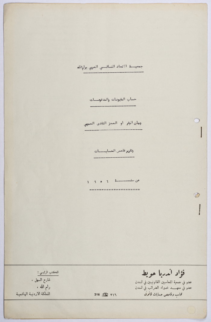 Financial Report for the Arab Women's Union Society - Ramallah for the Year 1956