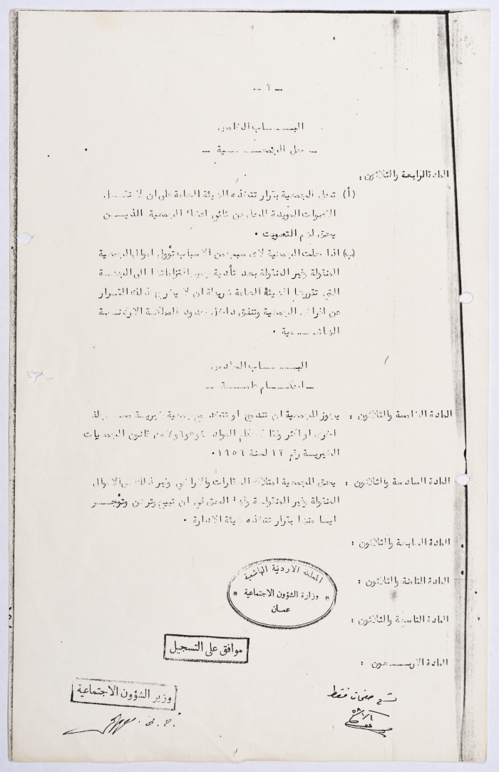 Rules of Procedure of the Arab Women's Union Society - Ramallah in 1953
