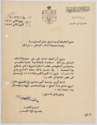A Letter from the Office of the Governor of Al-Quds Province to the Arab Women