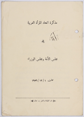 A Memorandum by the Arab Women