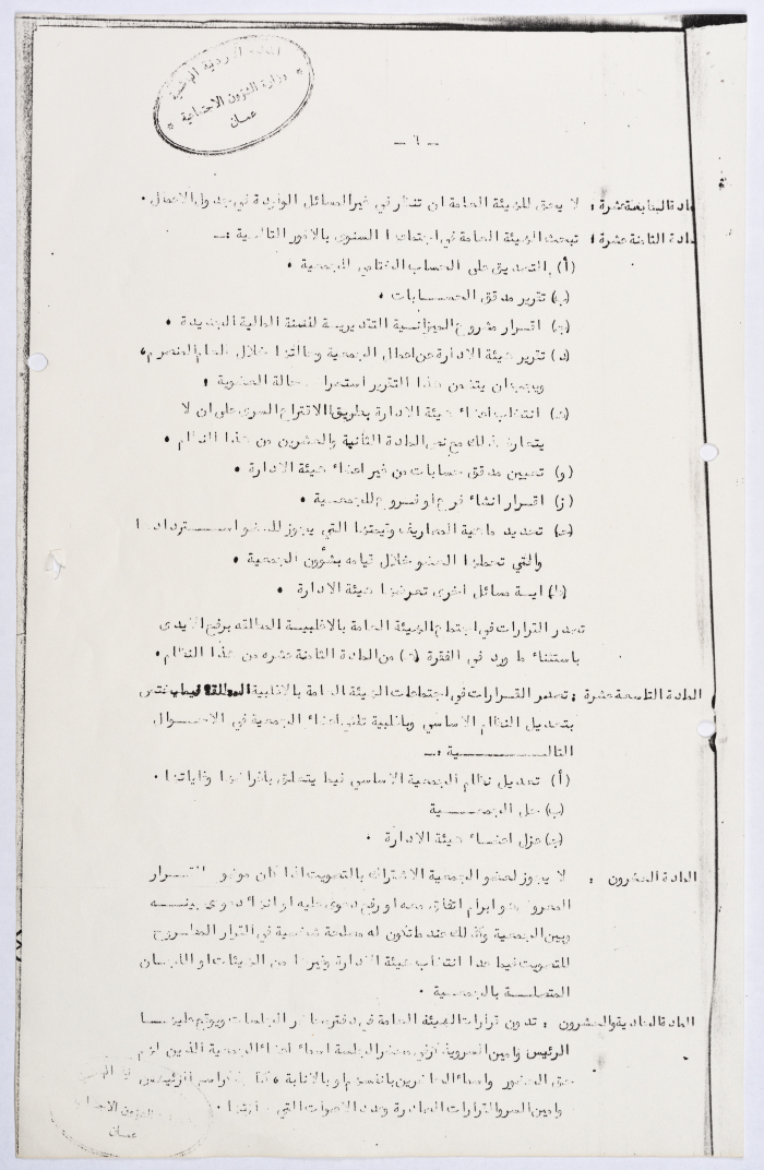 Rules of Procedure of the Arab Women's Union Society - Ramallah in 1953