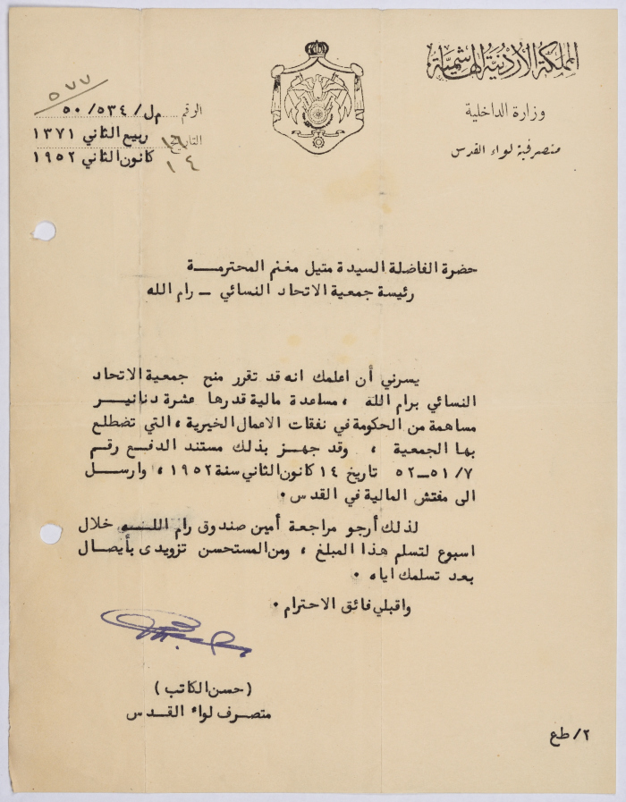 A Letter from the Office of the Governor of Al-Quds Province to the Arab Women's Union Society - Ramallah