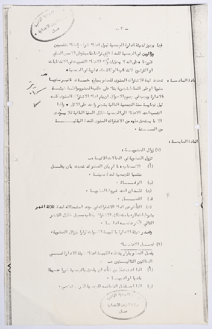 Rules of Procedure of the Arab Women's Union Society - Ramallah in 1953