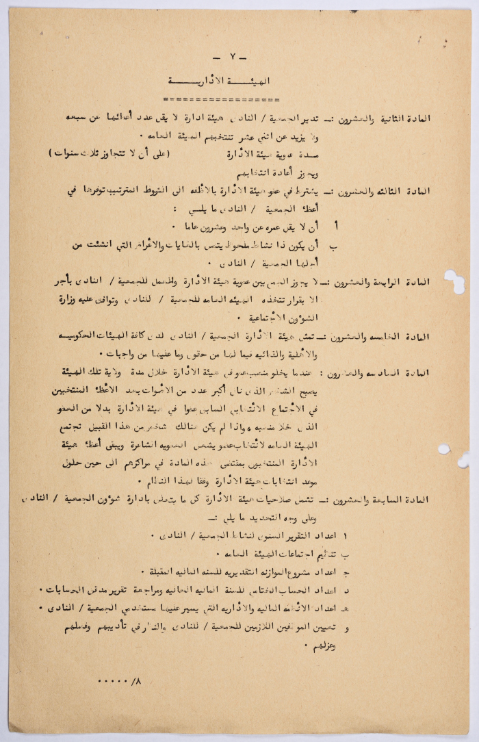 Rules of Procedure of the Arab Women's Union Society - Ramallah in 1935