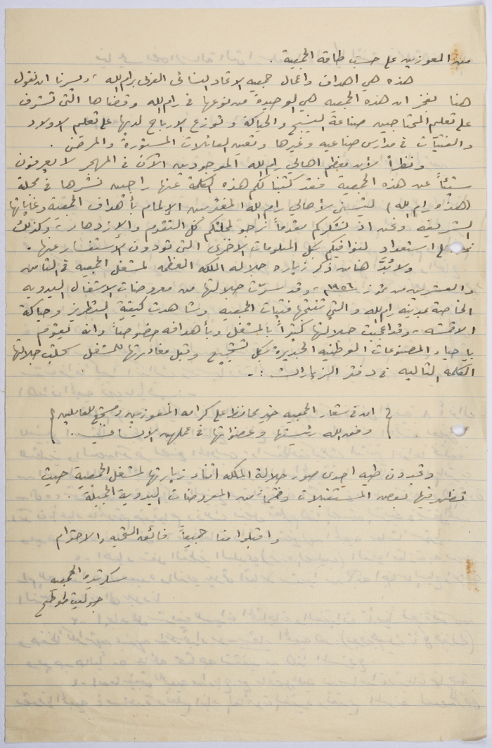 A Letter from the Arab Women's Union Society to Hathihe Ramallah Magazine in the US