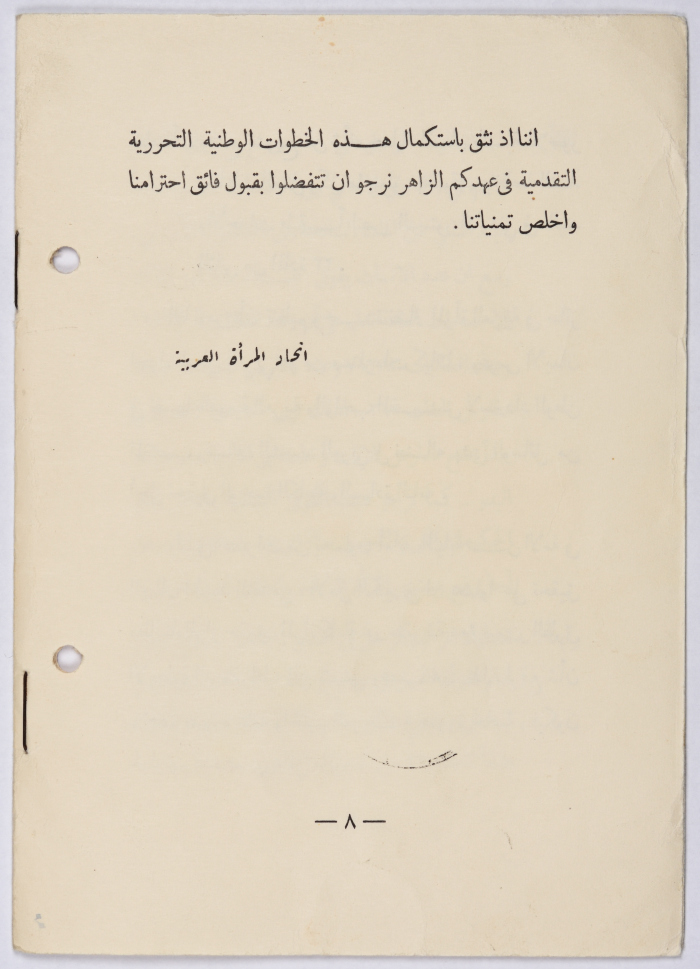 A Memorandum by the Arab Women's Union Society to the Jordanian Parliament and Cabinet 