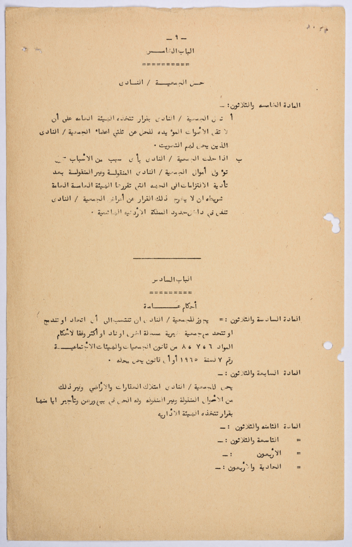 Rules of Procedure of the Arab Women's Union Society - Ramallah in 1935