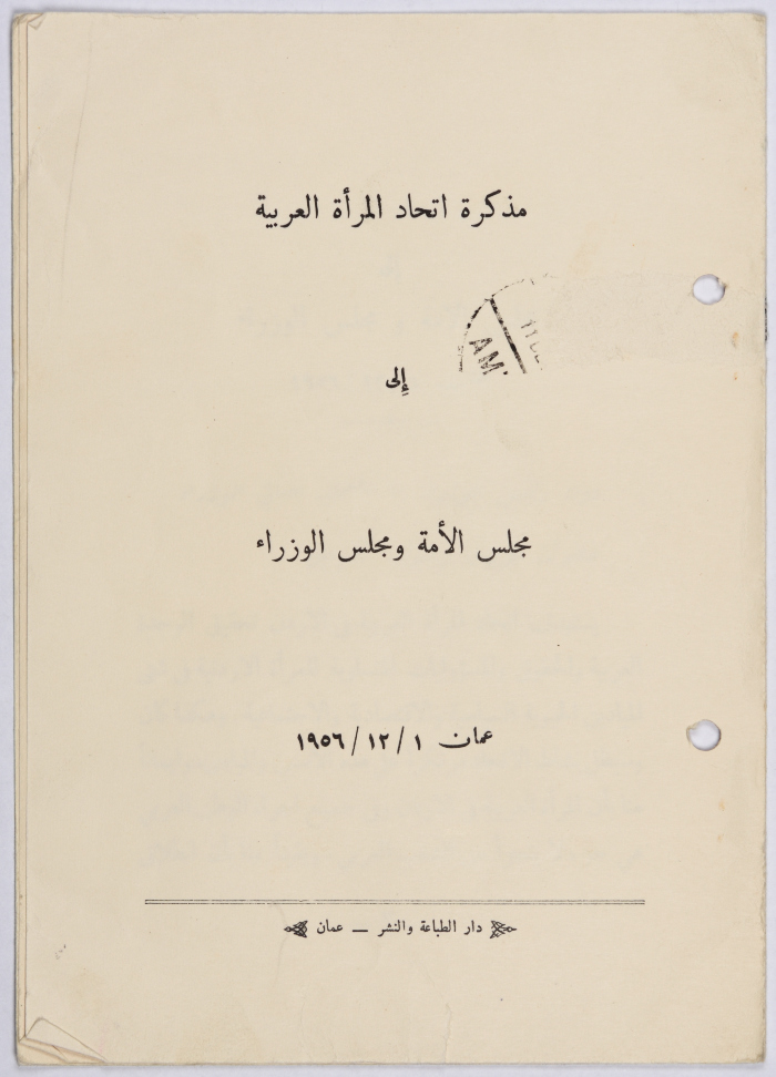 A Memorandum by the Arab Women's Union Society to the Jordanian Parliament and Cabinet 