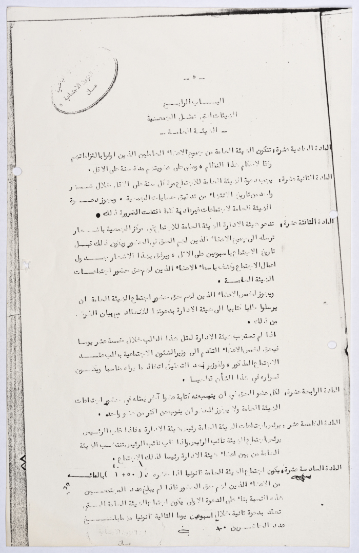 Rules of Procedure of the Arab Women's Union Society - Ramallah in 1953