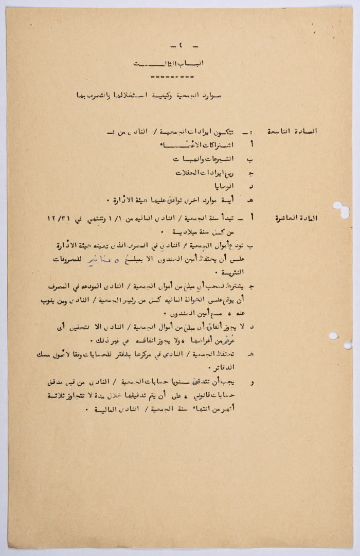 Rules of Procedure of the Arab Women's Union Society - Ramallah in 1935