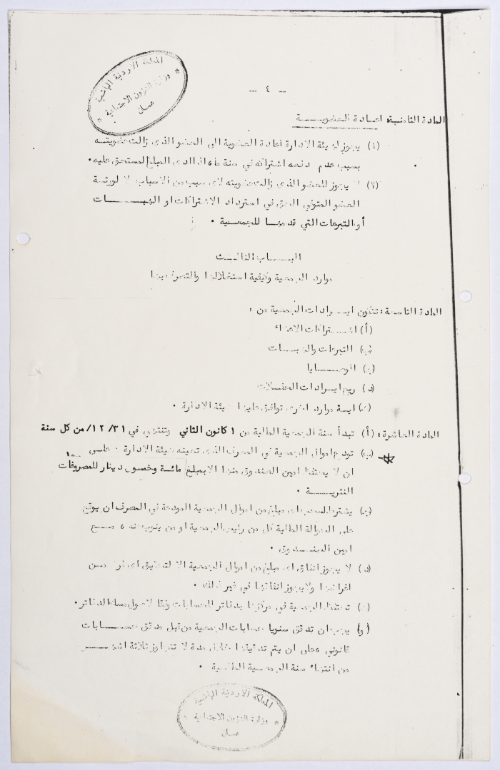 Rules of Procedure of the Arab Women's Union Society - Ramallah in 1953