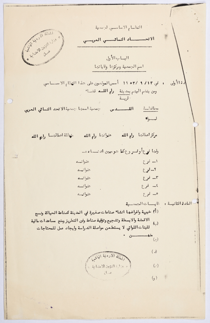 Rules of Procedure of the Arab Women's Union Society - Ramallah in 1953