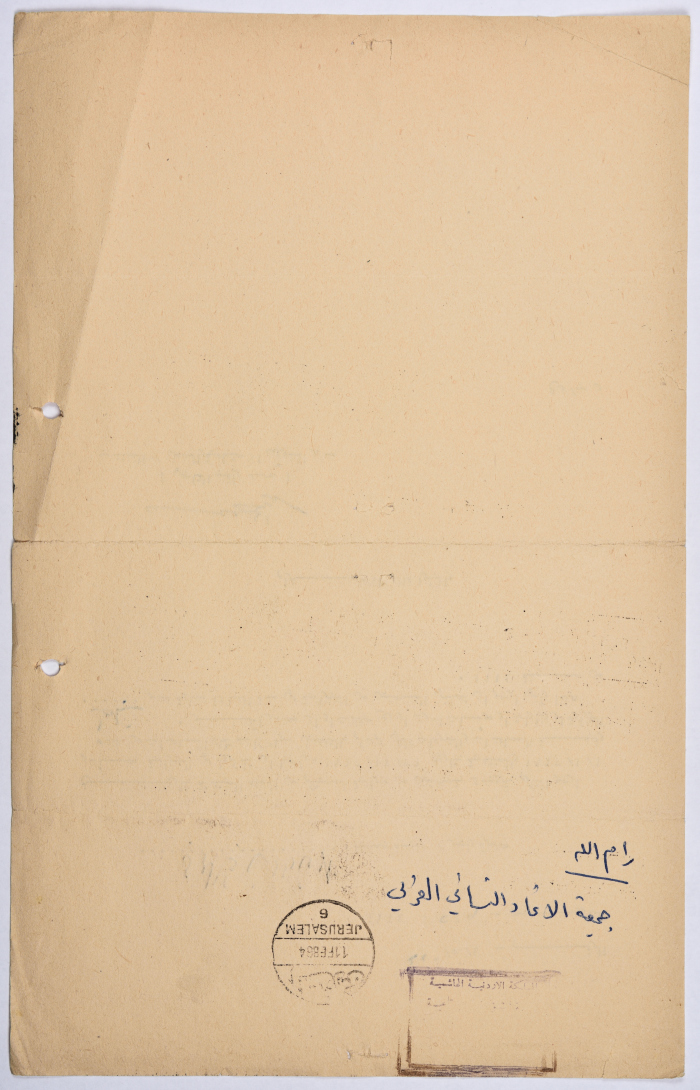 A Letter from the Ministry of Social Affairs and Labour to the Arab Women's Union Society - Ramallah