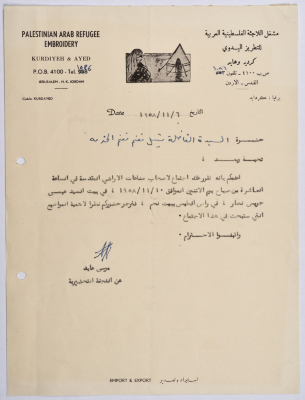 Invitation Letter to the Holy Land Handicraft Manufacturers Assembly