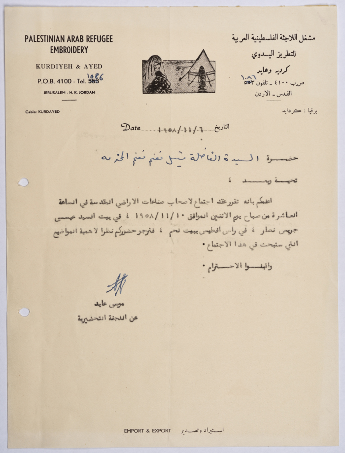 Invitation Letter to the Holy Land Handicraft Manufacturers Assembly