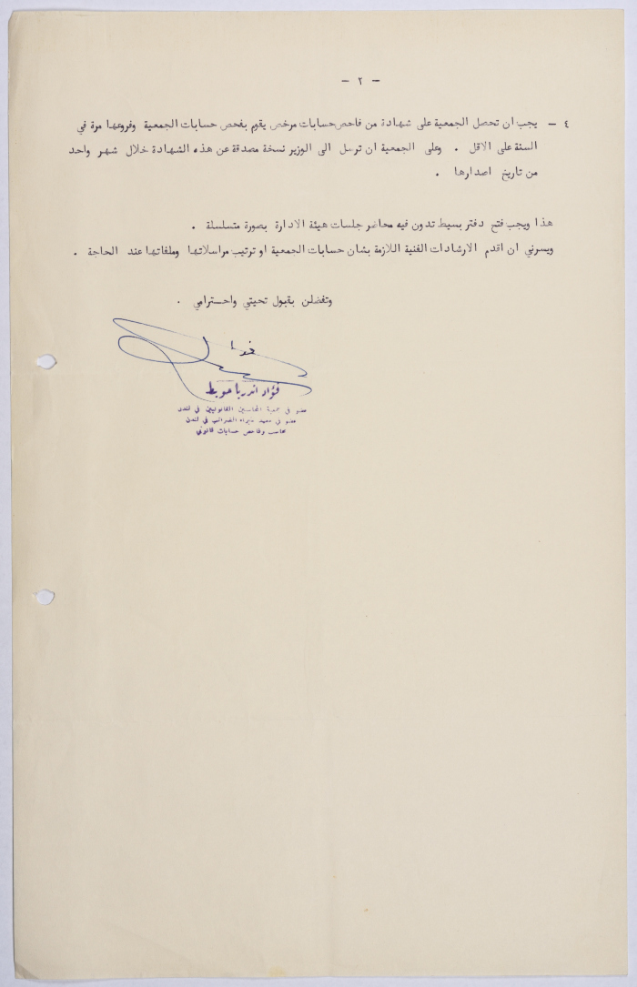 Letter from the Accountant Fuad Andrya Hwait to the Arab Women's Union Society - Ramallah