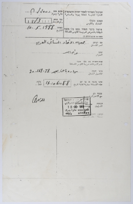 License for a Bus Owned by the Arab Women's Union Society