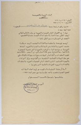 Letter from the Federation of Charitable Associations to the Arab Women's Union Society - Ramallah