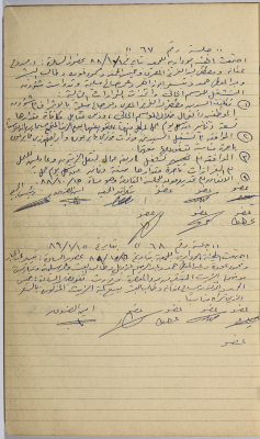 محضرا اجتماعيْن للهيئة الإدارية للجمعية التعاونية لعصر الزيتون في سلفيت، 1988- 1989