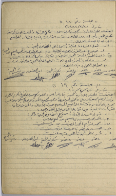 محضرا اجتماعيْن للهيئة الإدارية للجمعية التعاونية لعصر الزيتون في سلفيت، 1982