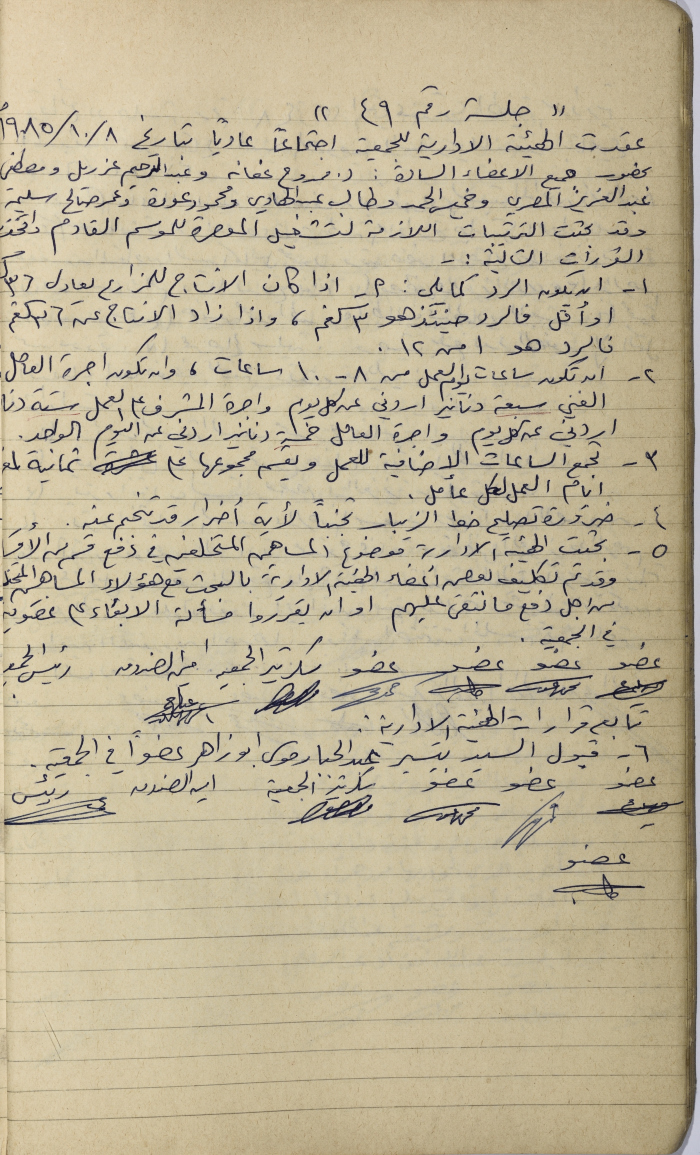 The Minutes of a Meeting of the Salfit Olive Oil Press Cooperative's Administrative Body, 8 October 1985