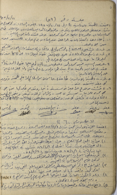محاضر ثلاثة اجتماعات للهيئة الإدارية للجمعية التعاونية لعصر الزيتون في سلفيت، 1987