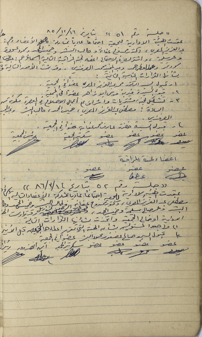 The Minutes of Two Meetings of the Salfit Olive Oil Press Cooperative's Administrative Body, 1985- 1986