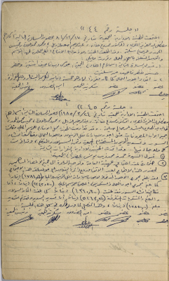 محضر اجتماع للهيئة الإدارية للجمعية التعاونية لعصر الزيتون في سلفيت، الجلسة رقم 44 -45 للعام 1984 -1985