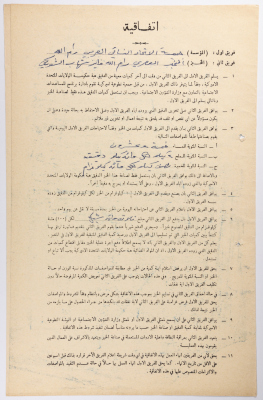 اتفاقية بين جمعية الاتحاد النسائي العربي في رام الله ومخبز العصري