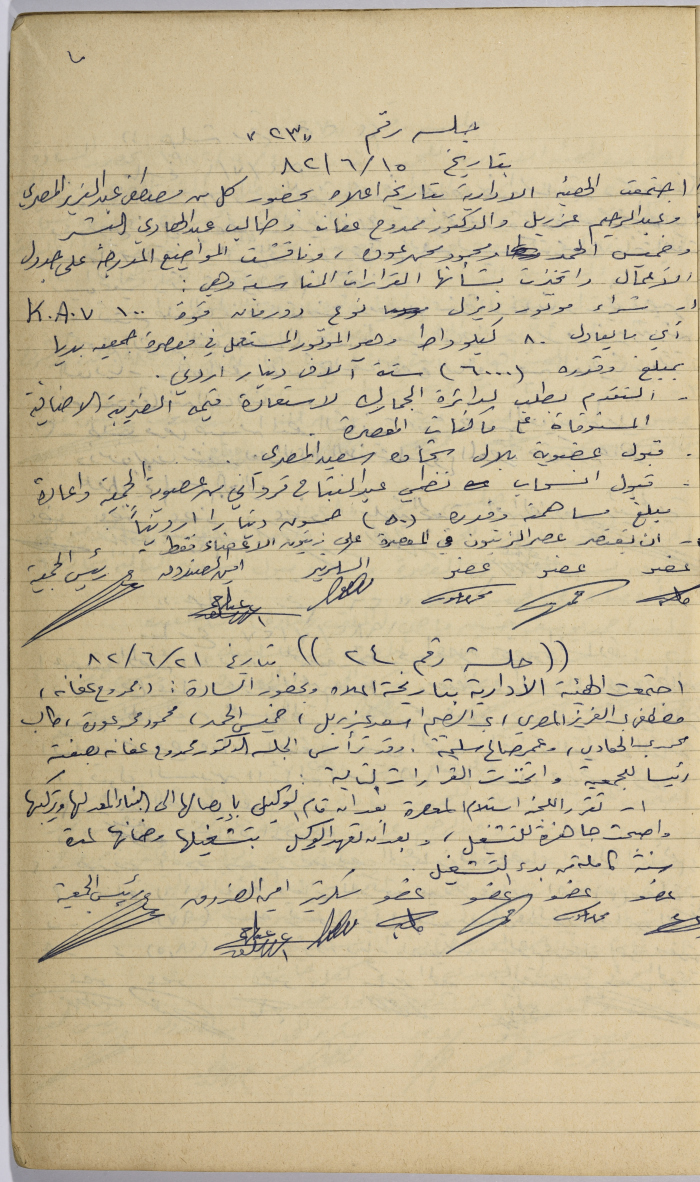 محضرا اجتماعيْن للهيئة الإدارية للجمعية التعاونية لعصر الزيتون في سلفيت، حزيران 1982
